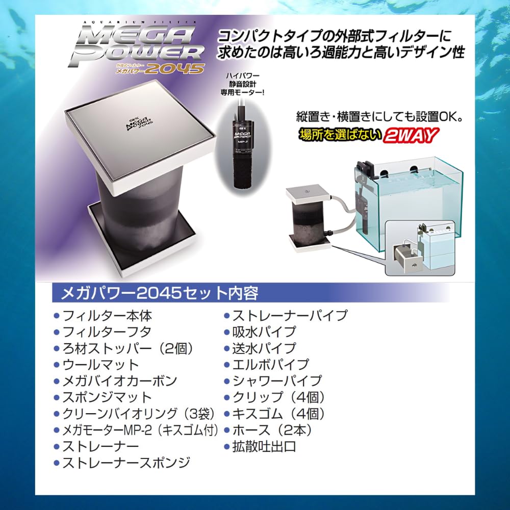 Amazon | GEX ジェックス メガパワー2045 外部フィルター 小型水槽用